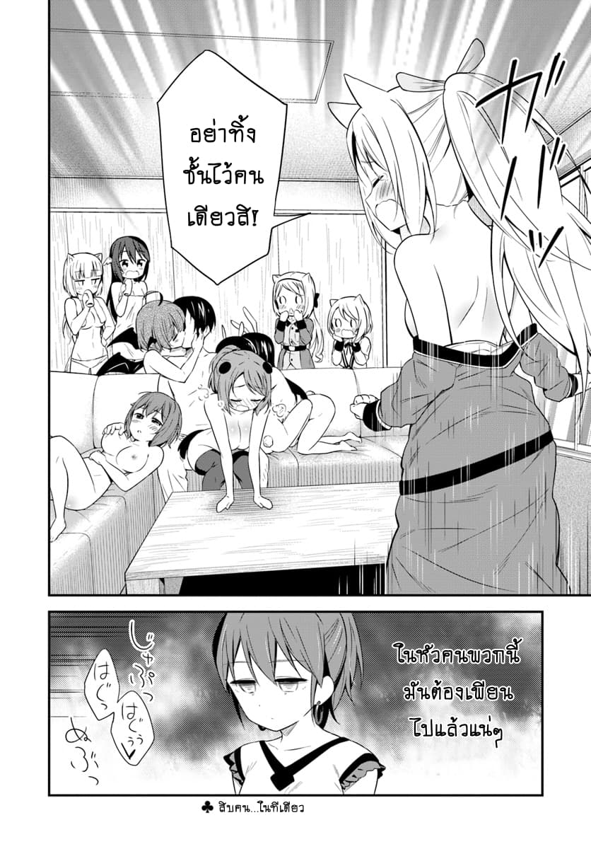 Butsuri-san de Musou shitetara Motemote ni Narimashita page 30