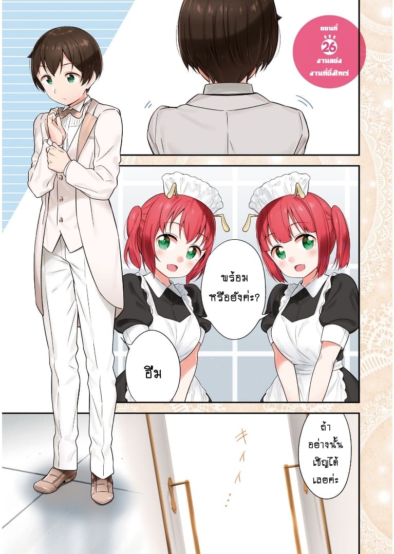 Butsuri-san de Musou shitetara Motemote ni Narimashita page 3