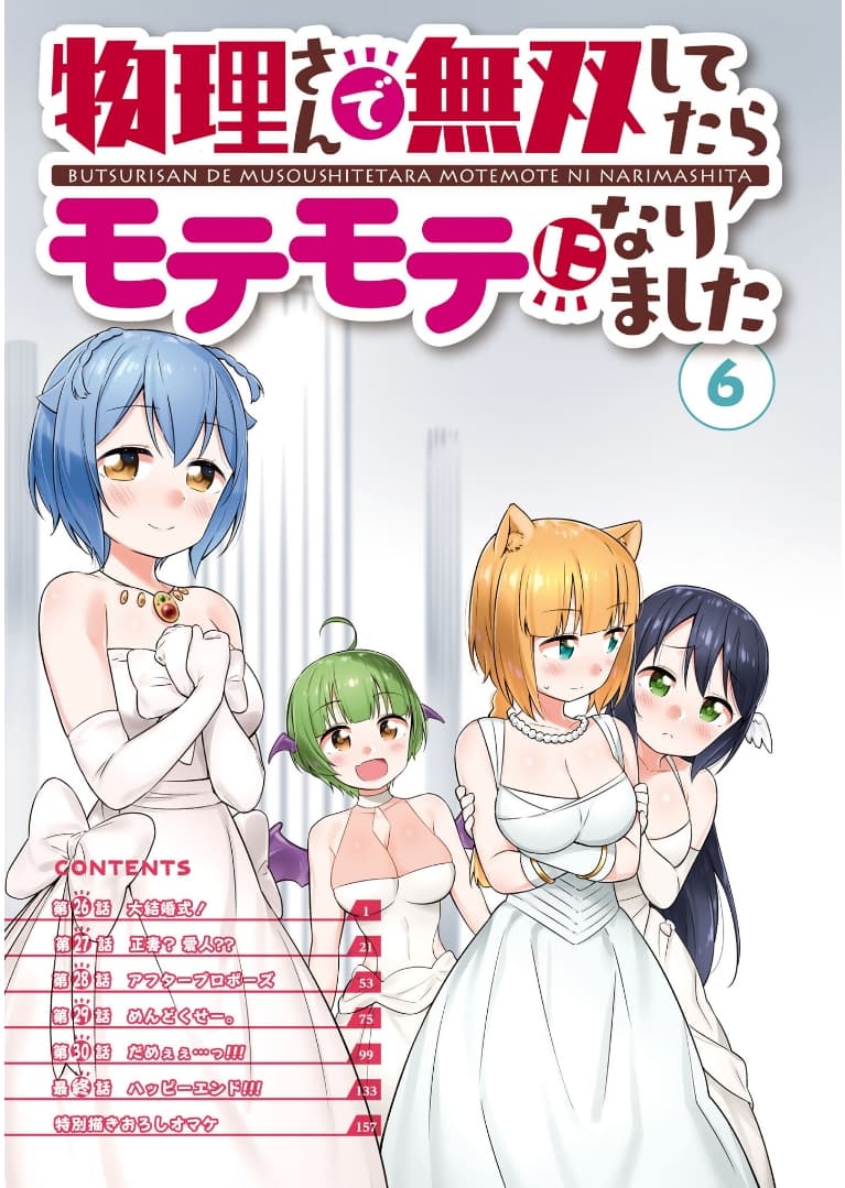 Butsuri-san de Musou shitetara Motemote ni Narimashita page 4