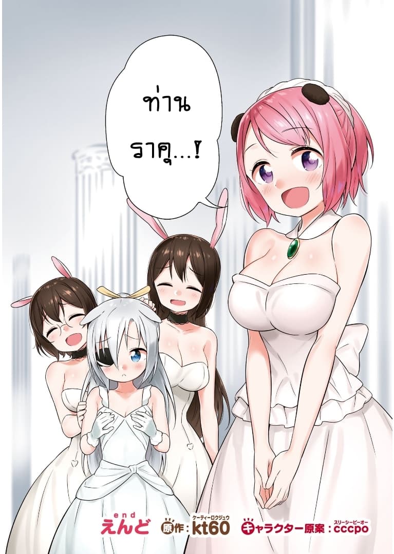 Butsuri-san de Musou shitetara Motemote ni Narimashita page 5