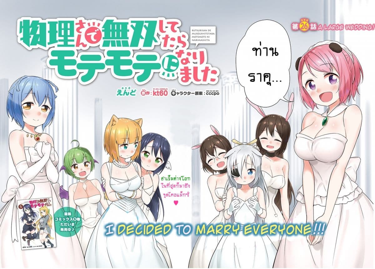 Butsuri-san de Musou shitetara Motemote ni Narimashita page 6