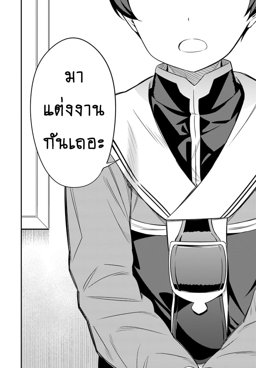 Butsuri-san de Musou shitetara Motemote ni Narimashita page 11