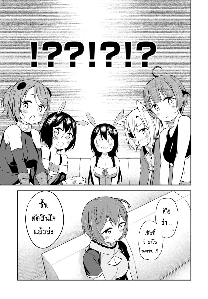 Butsuri-san de Musou shitetara Motemote ni Narimashita page 12