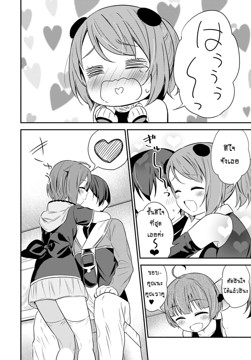 Butsuri-san de Musou shitetara Motemote ni Narimashita page 13