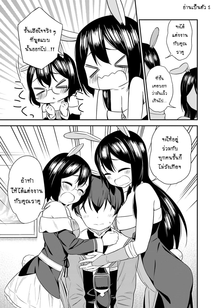 Butsuri-san de Musou shitetara Motemote ni Narimashita page 14