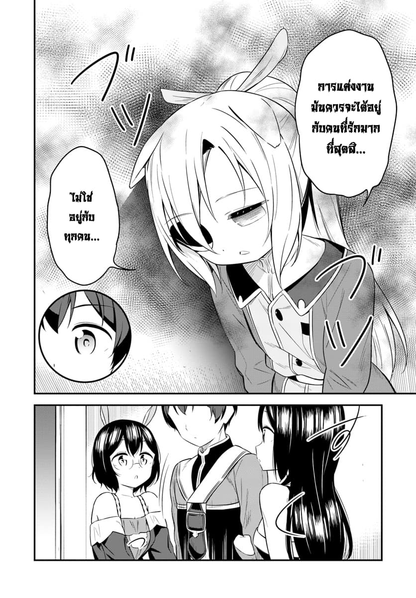 Butsuri-san de Musou shitetara Motemote ni Narimashita page 15