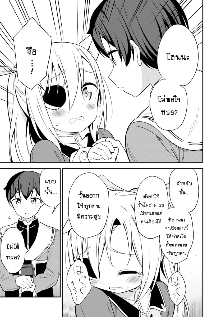 Butsuri-san de Musou shitetara Motemote ni Narimashita page 16