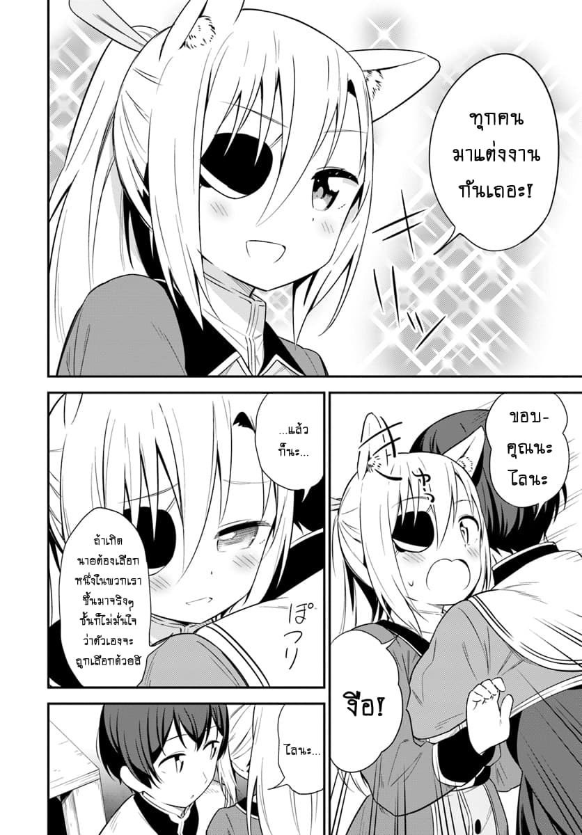 Butsuri-san de Musou shitetara Motemote ni Narimashita page 17