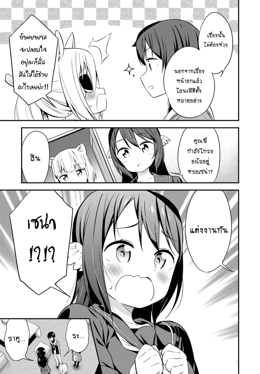 Butsuri-san de Musou shitetara Motemote ni Narimashita page 18