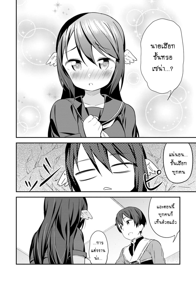 Butsuri-san de Musou shitetara Motemote ni Narimashita page 19