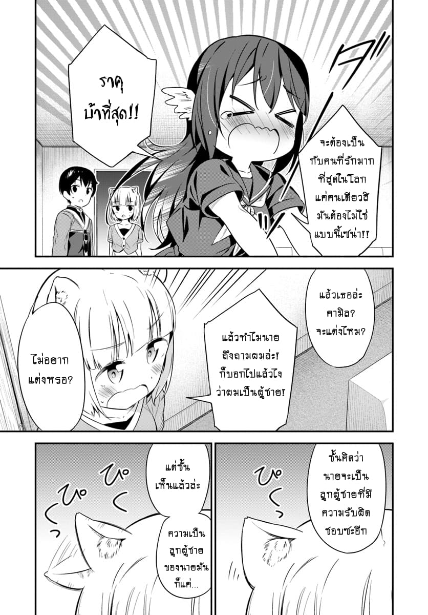 Butsuri-san de Musou shitetara Motemote ni Narimashita page 20