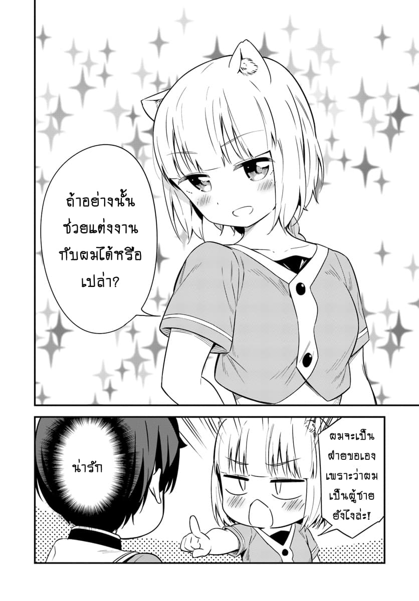 Butsuri-san de Musou shitetara Motemote ni Narimashita page 21