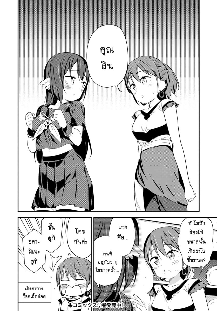 Butsuri-san de Musou shitetara Motemote ni Narimashita page 23