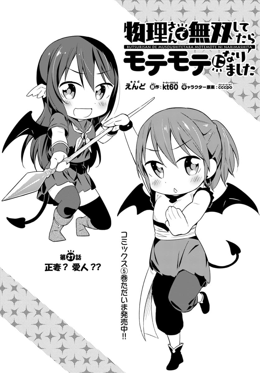 Butsuri-san de Musou shitetara Motemote ni Narimashita page 1