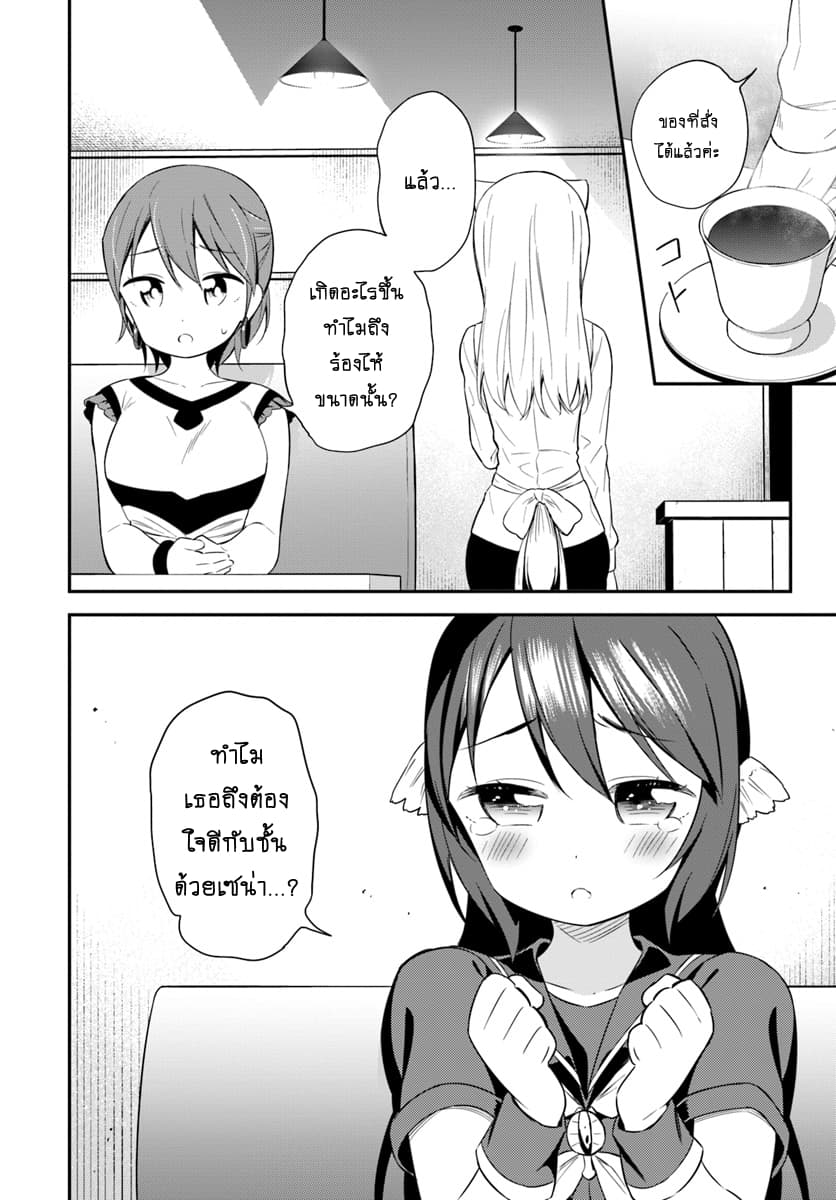 Butsuri-san de Musou shitetara Motemote ni Narimashita page 2