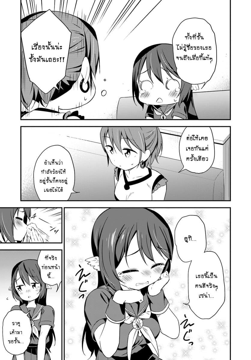 Butsuri-san de Musou shitetara Motemote ni Narimashita page 3
