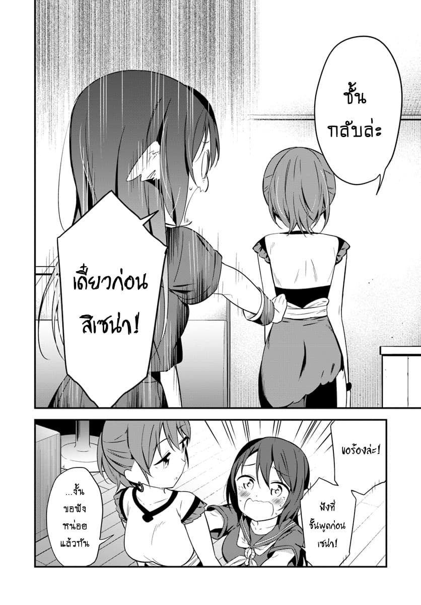 Butsuri-san de Musou shitetara Motemote ni Narimashita page 4