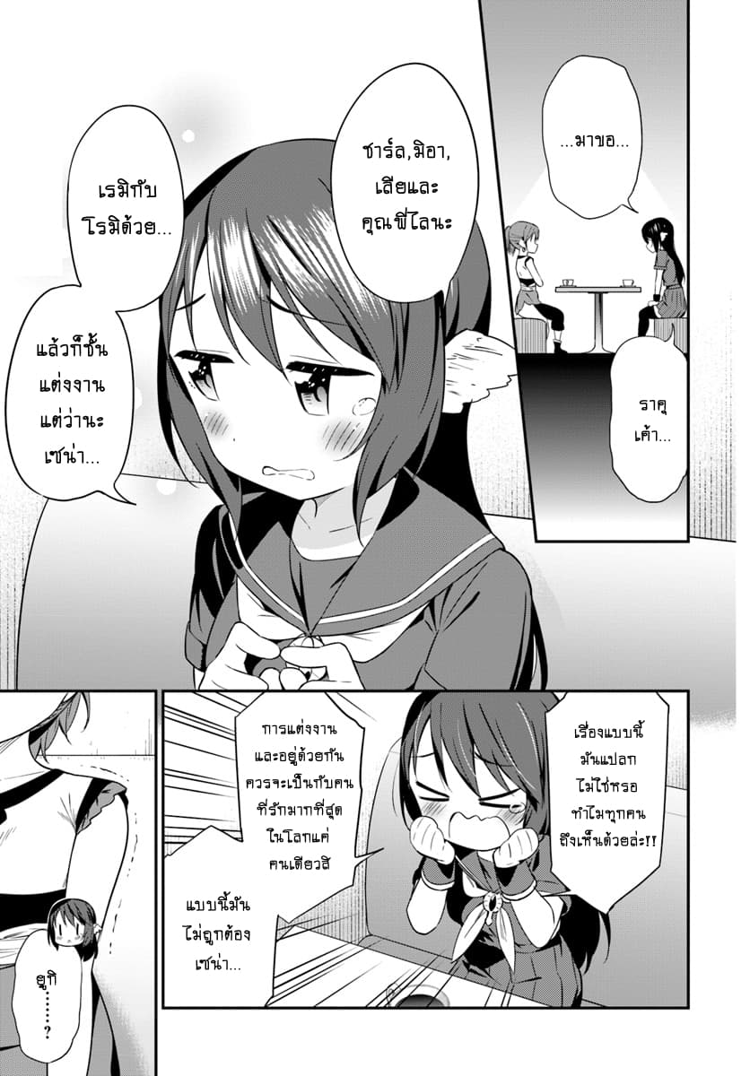 Butsuri-san de Musou shitetara Motemote ni Narimashita page 5