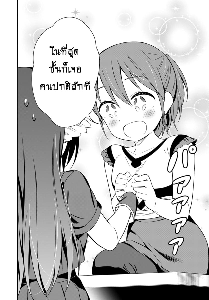 Butsuri-san de Musou shitetara Motemote ni Narimashita page 6