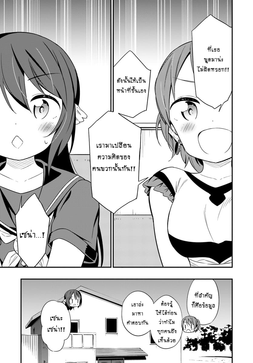 Butsuri-san de Musou shitetara Motemote ni Narimashita page 7