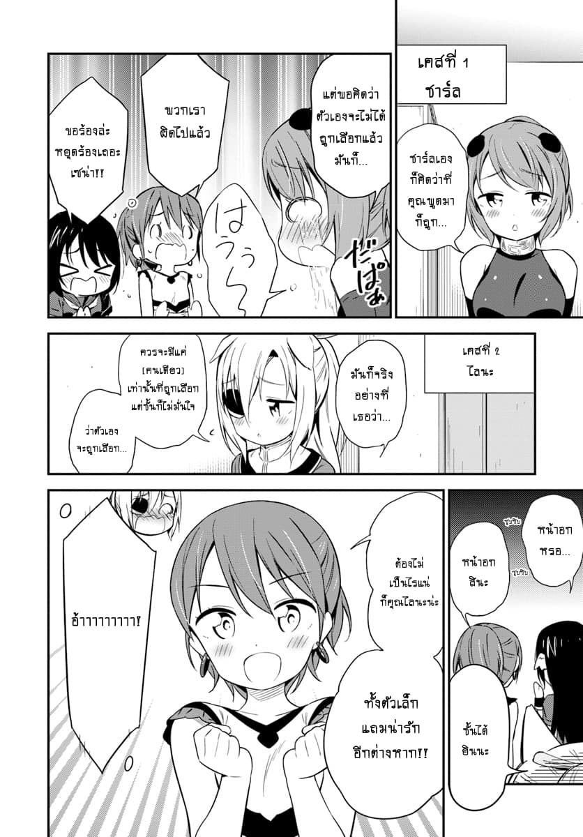 Butsuri-san de Musou shitetara Motemote ni Narimashita page 8