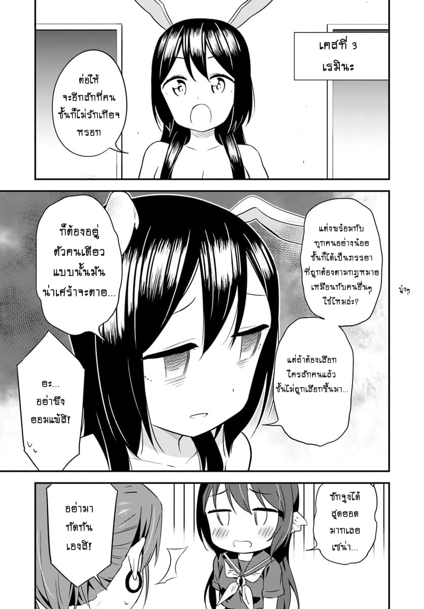 Butsuri-san de Musou shitetara Motemote ni Narimashita page 9