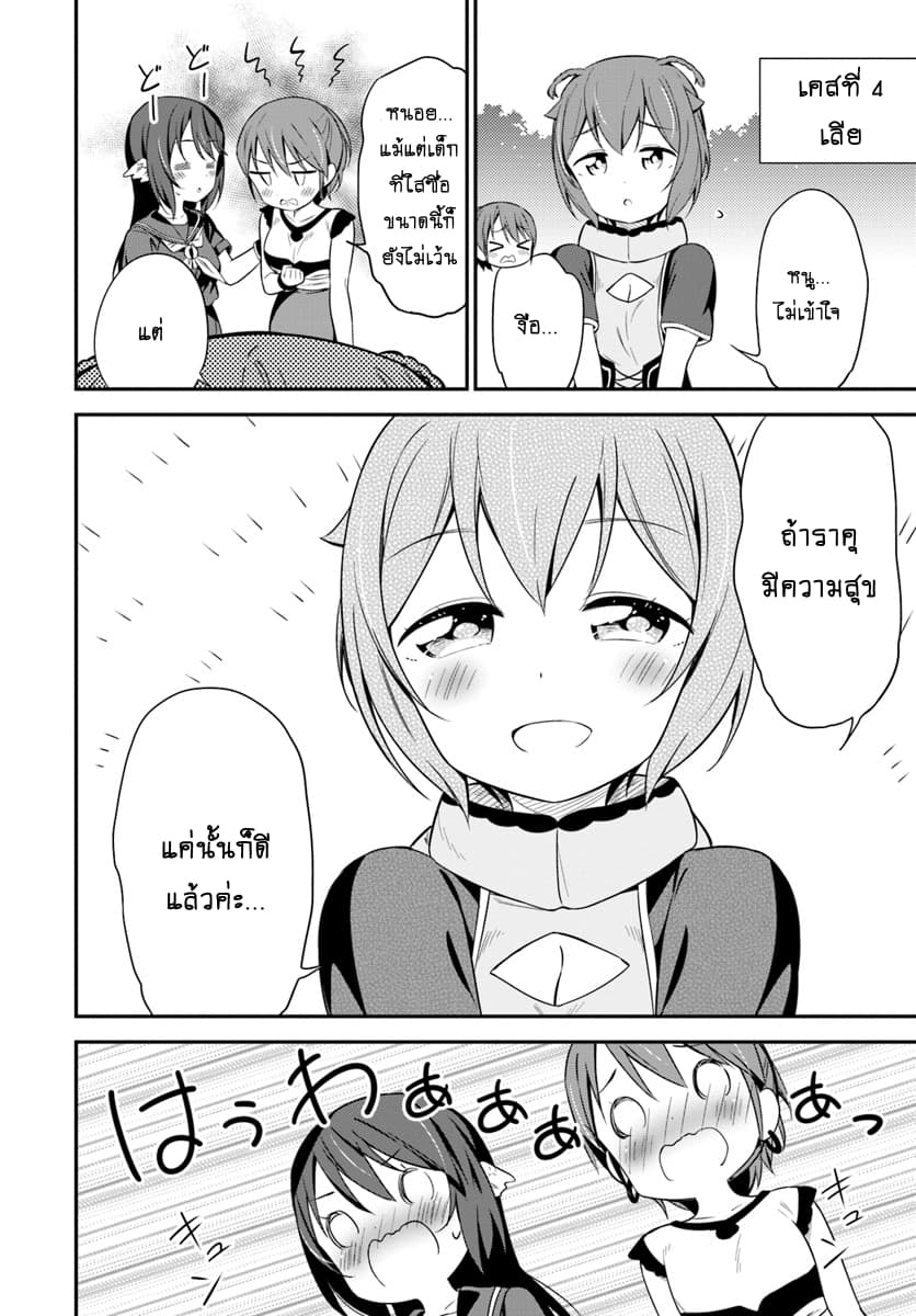 Butsuri-san de Musou shitetara Motemote ni Narimashita page 10
