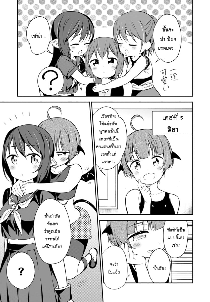 Butsuri-san de Musou shitetara Motemote ni Narimashita page 11