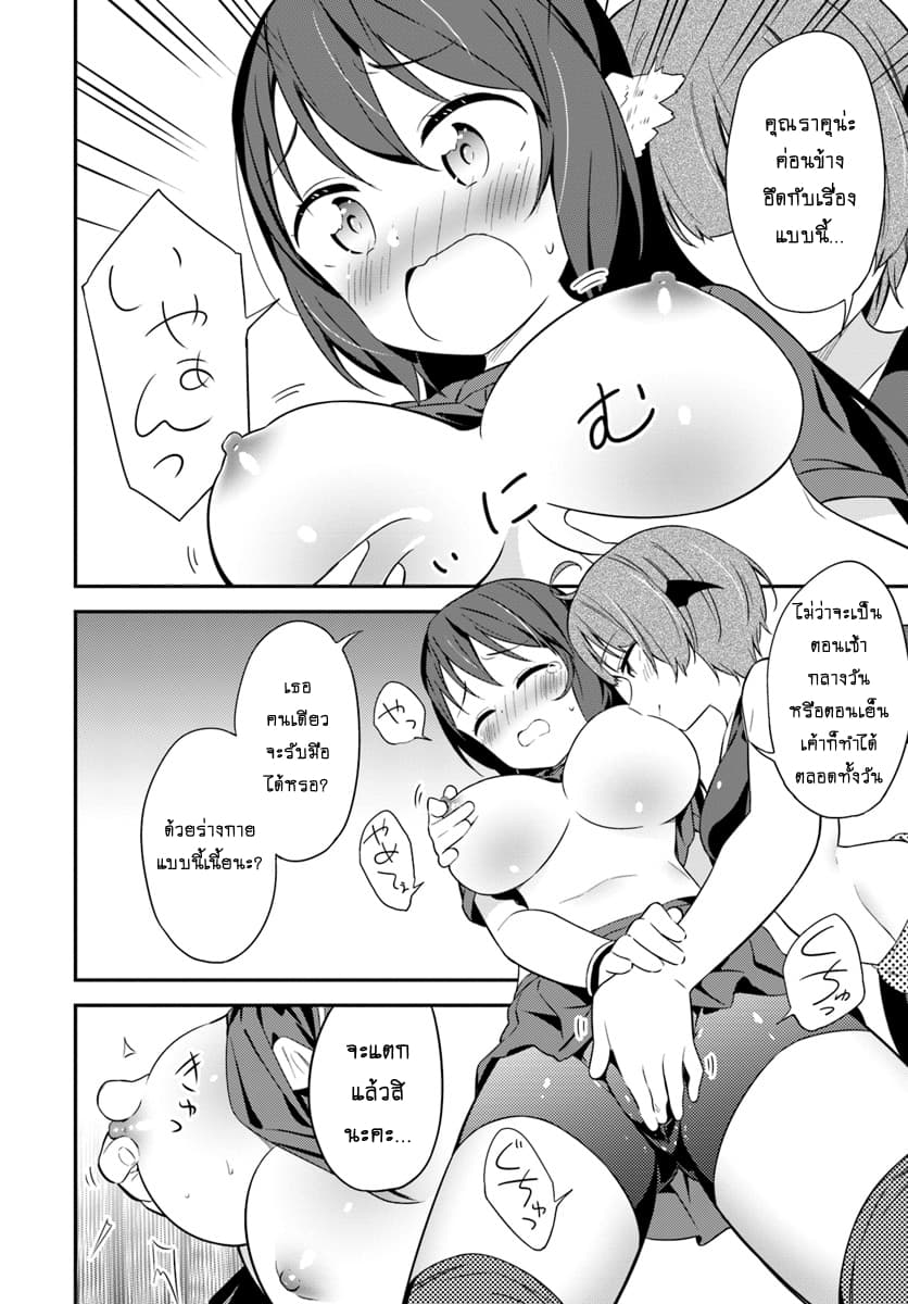 Butsuri-san de Musou shitetara Motemote ni Narimashita page 12