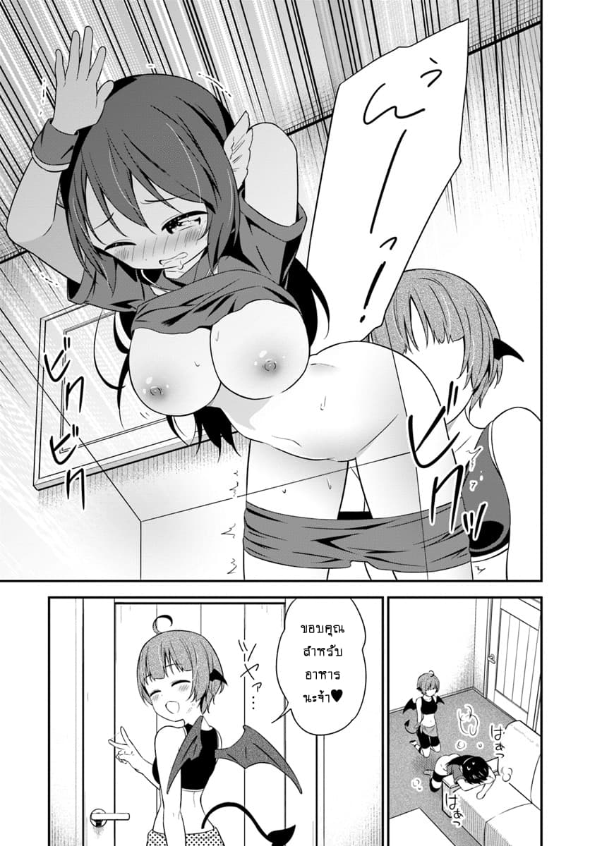 Butsuri-san de Musou shitetara Motemote ni Narimashita page 13