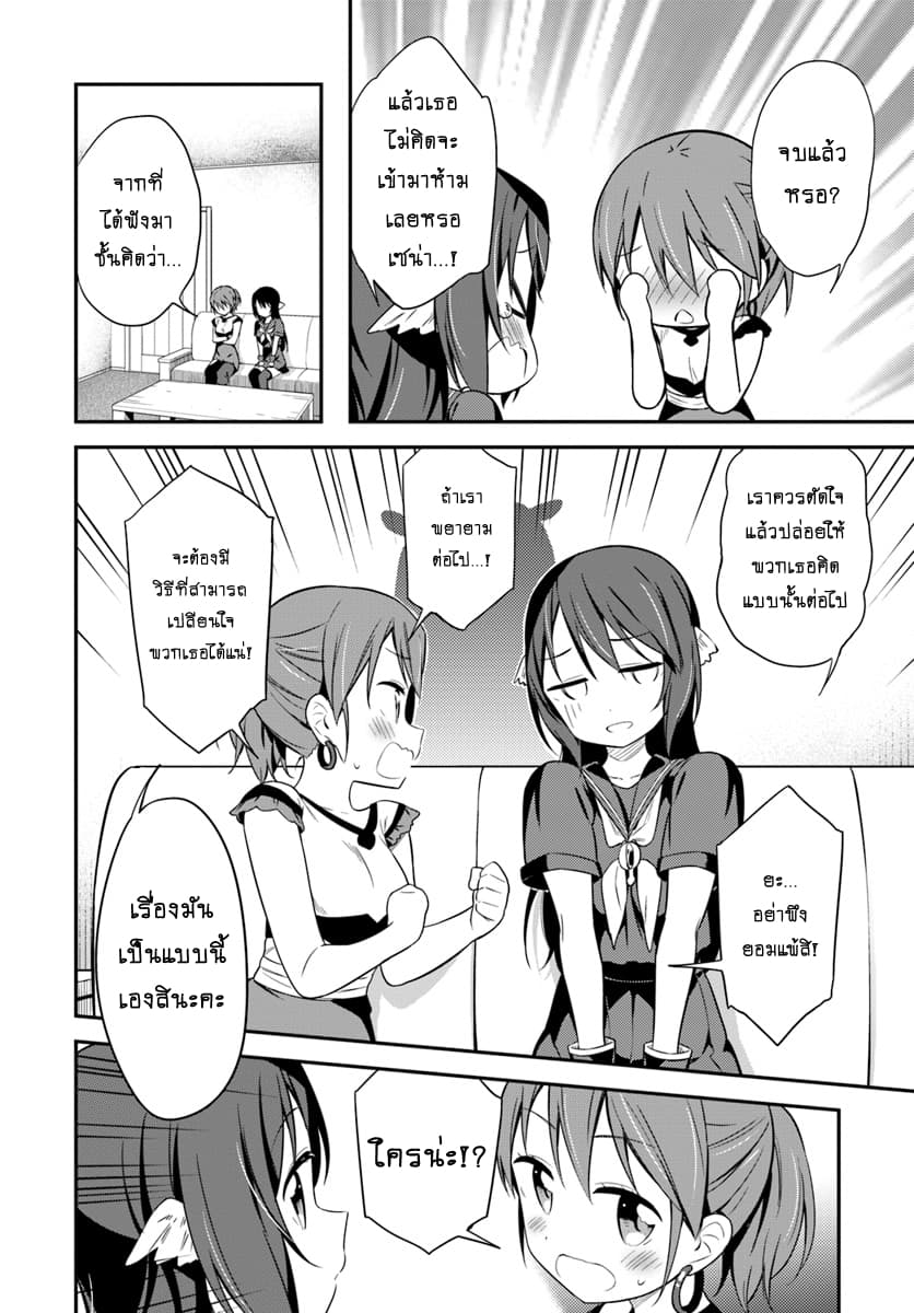 Butsuri-san de Musou shitetara Motemote ni Narimashita page 14