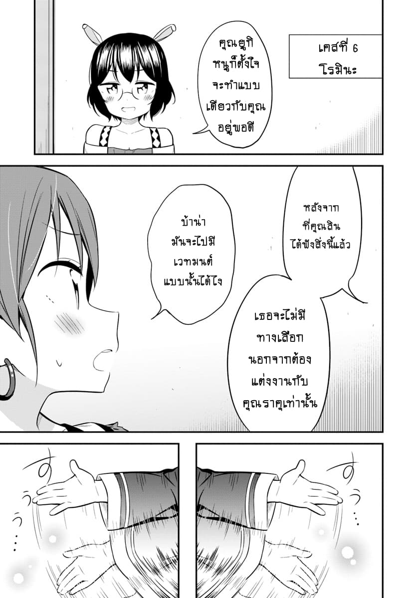 Butsuri-san de Musou shitetara Motemote ni Narimashita page 15