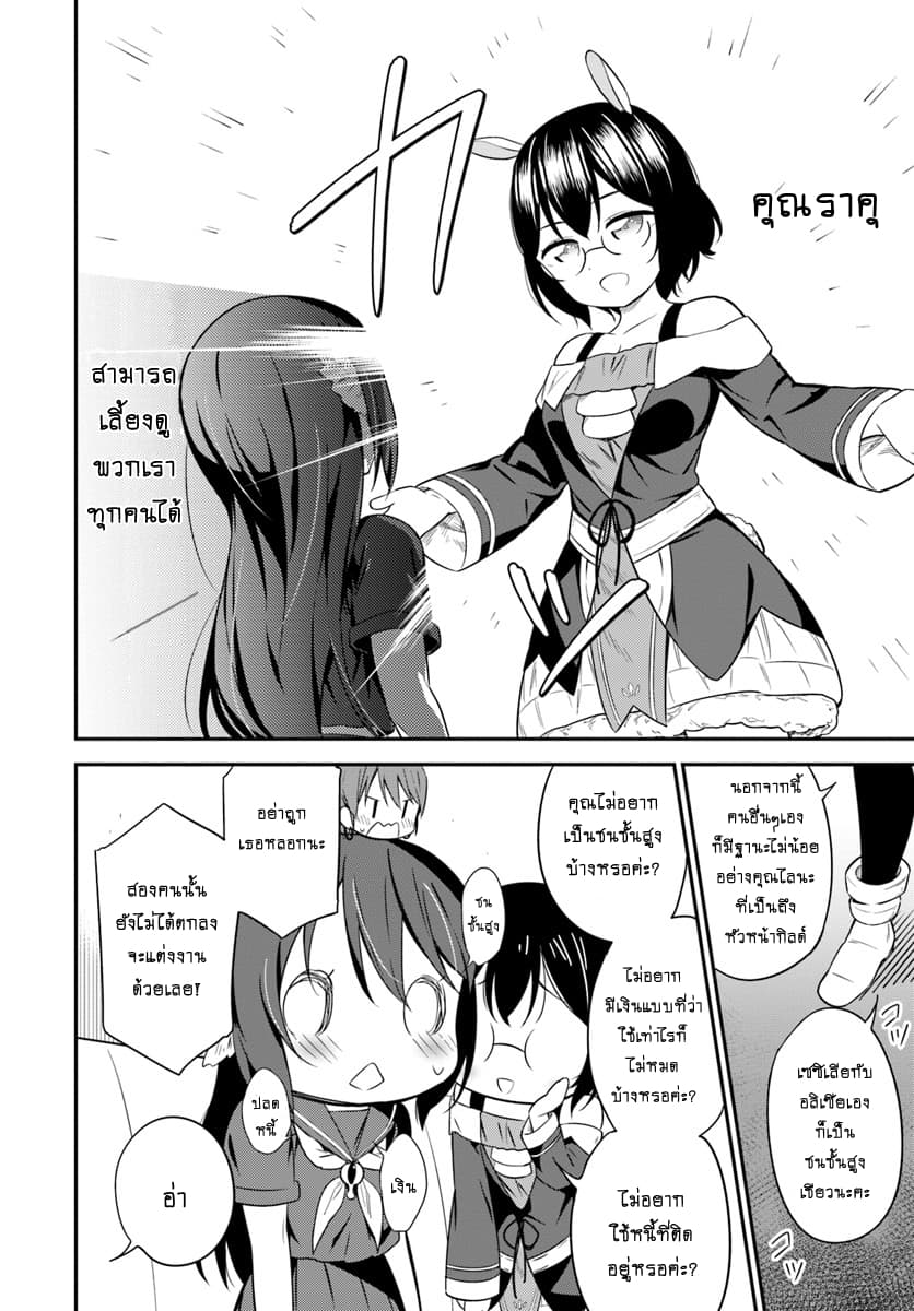 Butsuri-san de Musou shitetara Motemote ni Narimashita page 16