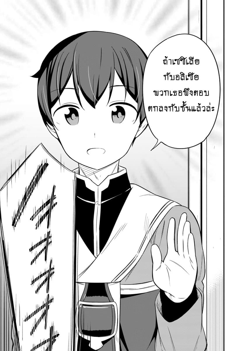 Butsuri-san de Musou shitetara Motemote ni Narimashita page 17