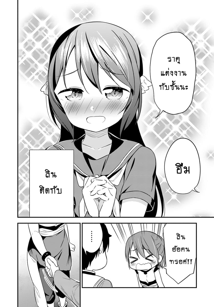 Butsuri-san de Musou shitetara Motemote ni Narimashita page 18