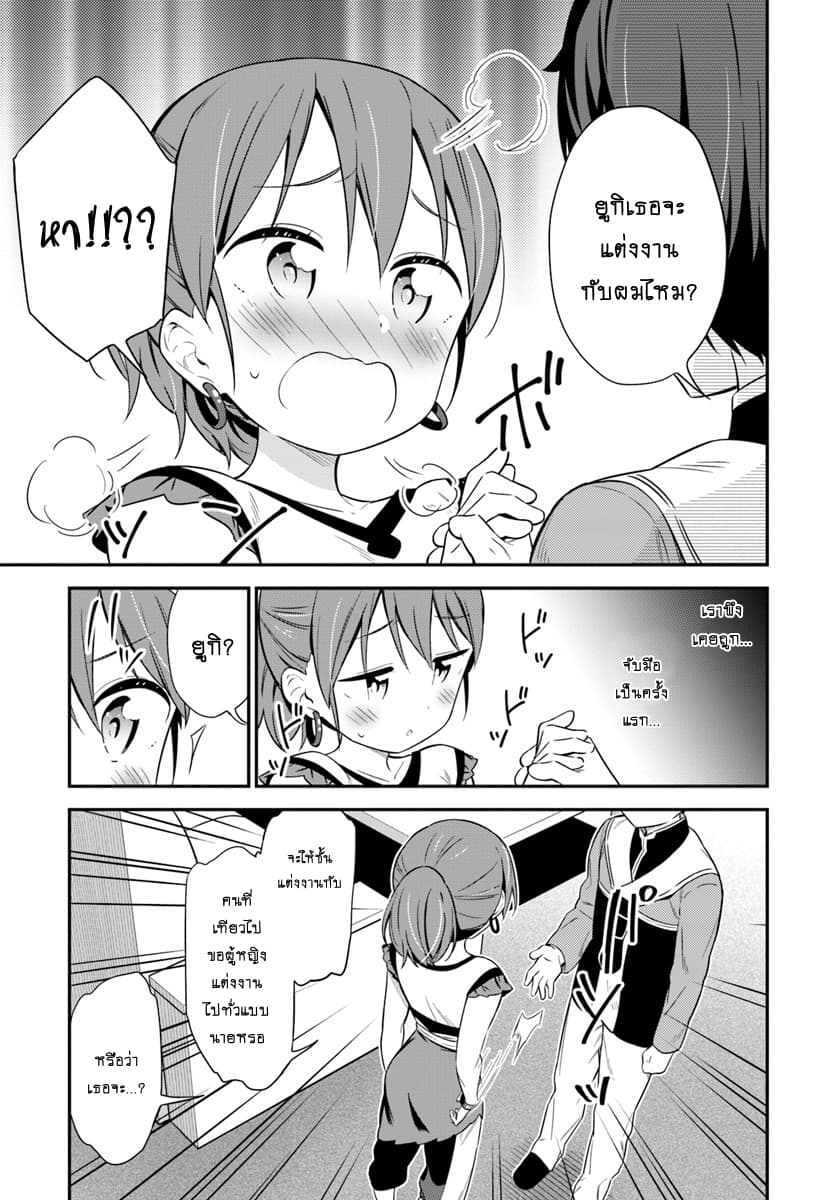 Butsuri-san de Musou shitetara Motemote ni Narimashita page 19