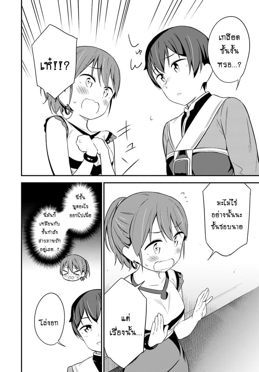 Butsuri-san de Musou shitetara Motemote ni Narimashita page 20