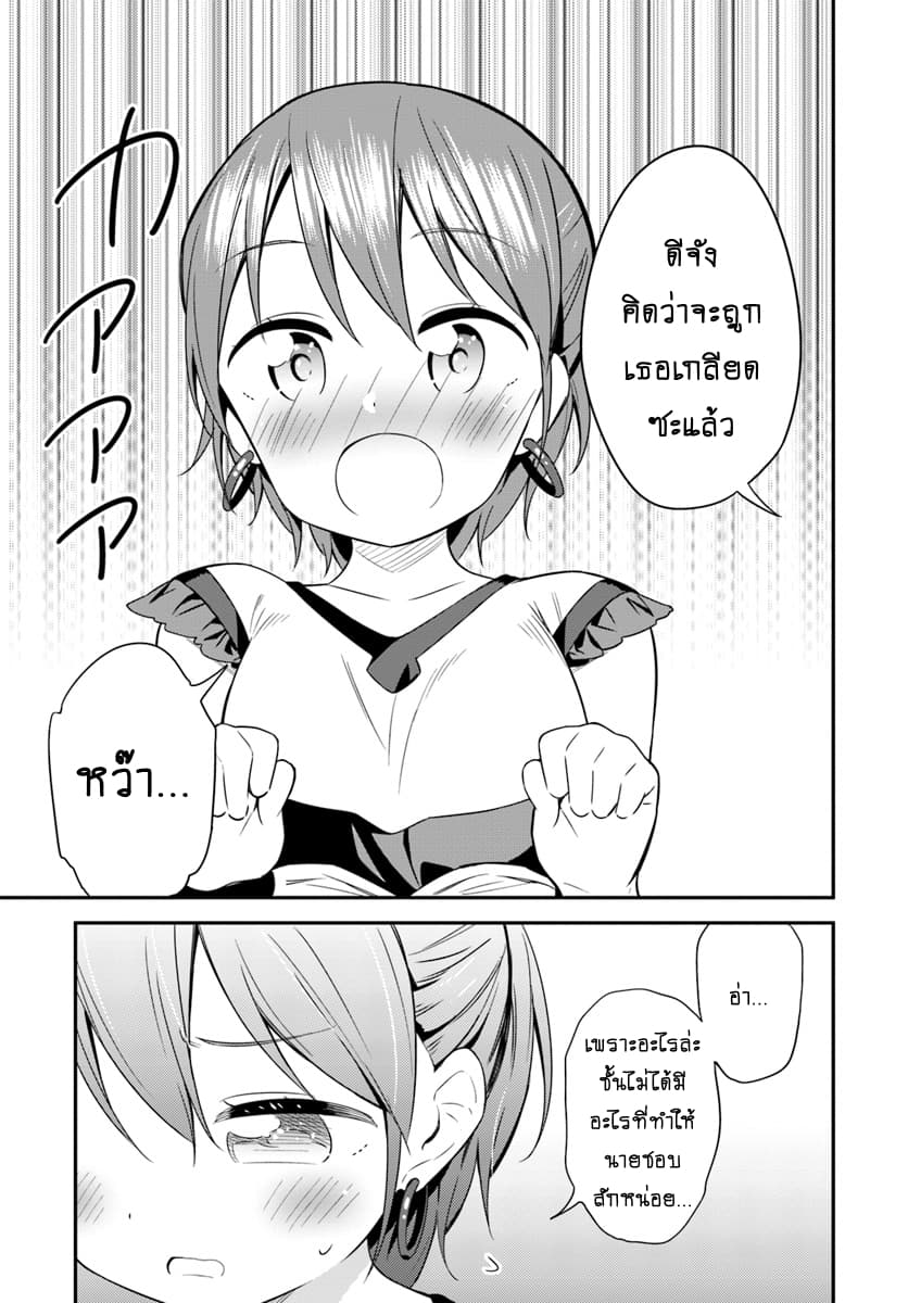 Butsuri-san de Musou shitetara Motemote ni Narimashita page 21