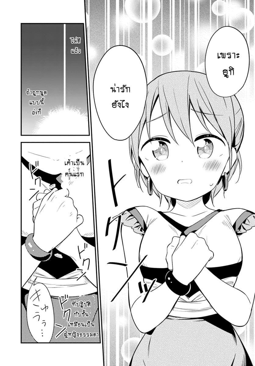 Butsuri-san de Musou shitetara Motemote ni Narimashita page 22