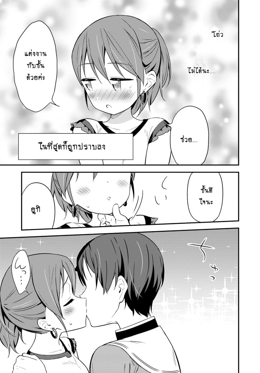 Butsuri-san de Musou shitetara Motemote ni Narimashita page 23