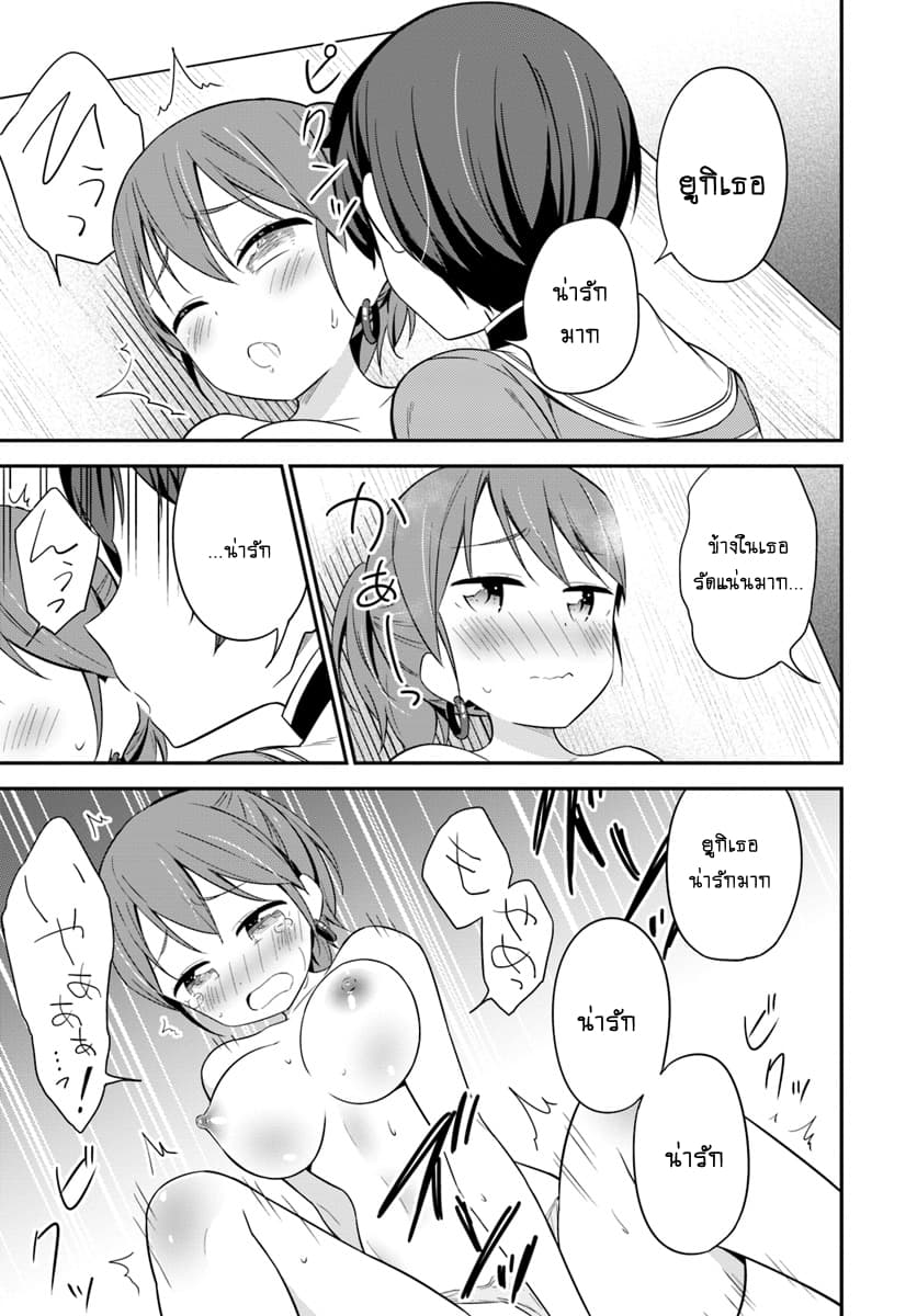 Butsuri-san de Musou shitetara Motemote ni Narimashita page 29