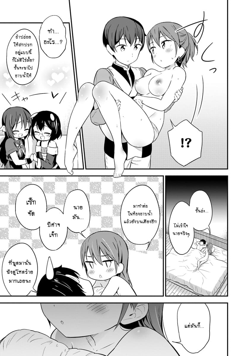 Butsuri-san de Musou shitetara Motemote ni Narimashita page 31