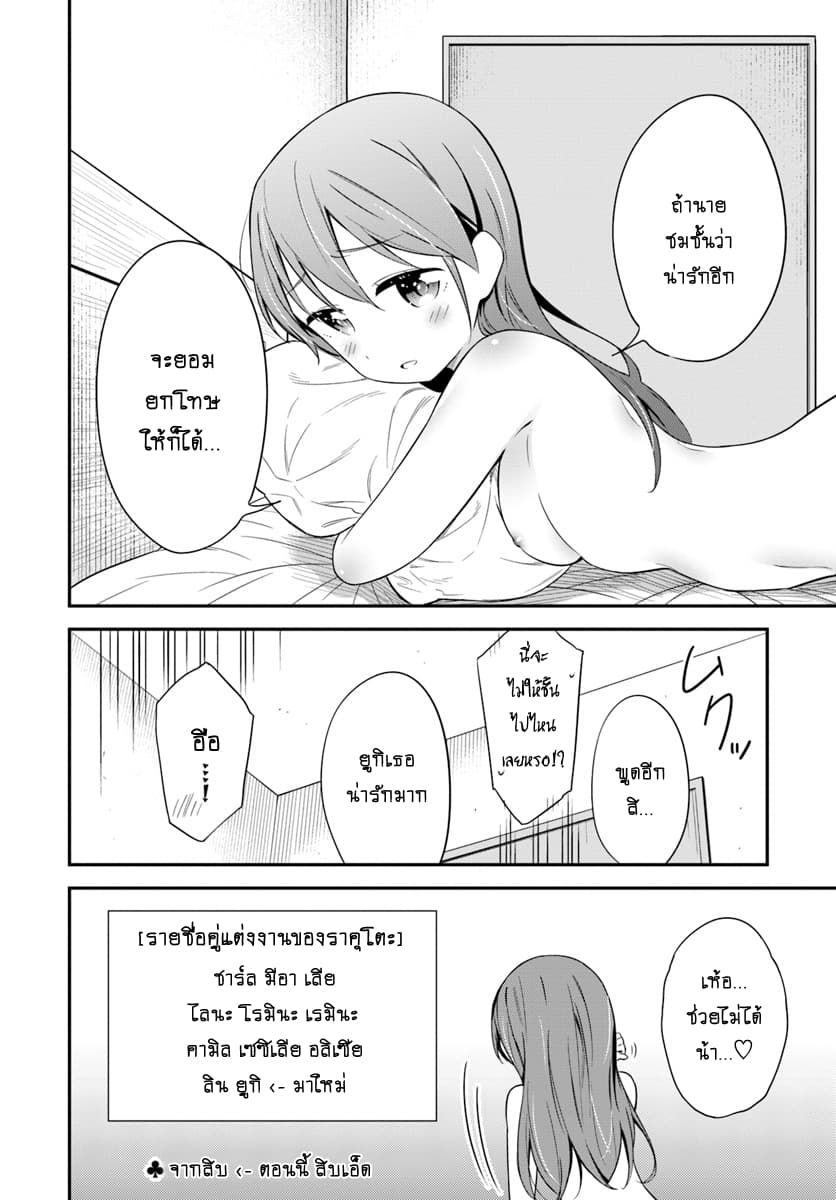 Butsuri-san de Musou shitetara Motemote ni Narimashita page 32