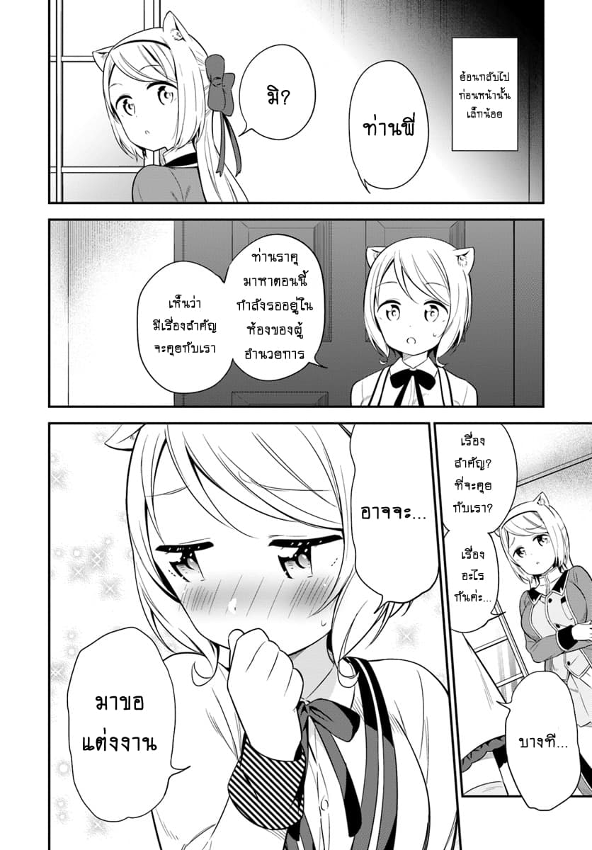 Butsuri-san de Musou shitetara Motemote ni Narimashita page 2