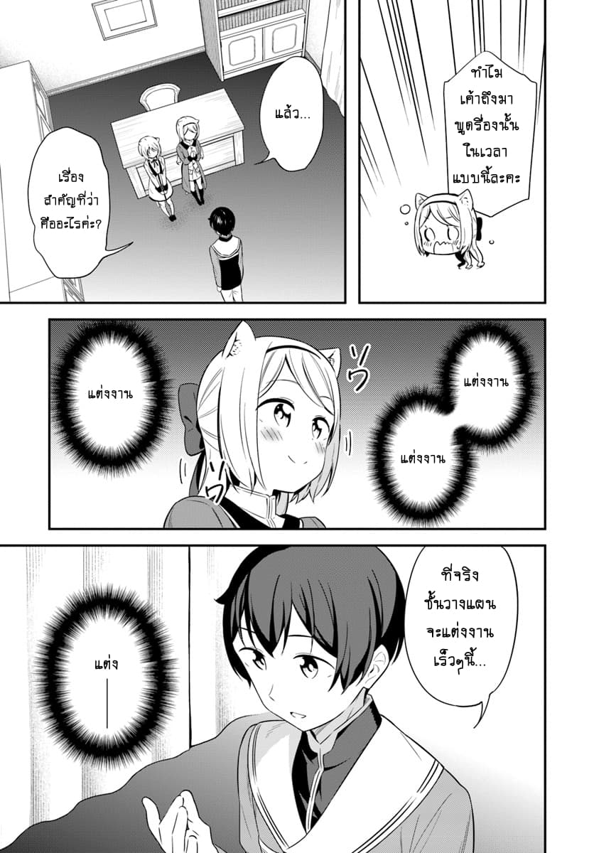 Butsuri-san de Musou shitetara Motemote ni Narimashita page 3