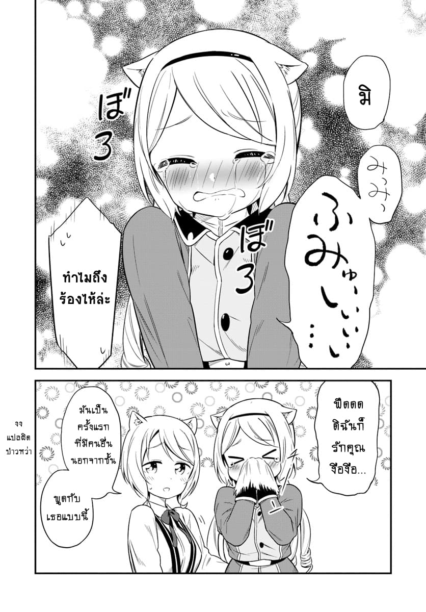 Butsuri-san de Musou shitetara Motemote ni Narimashita page 4