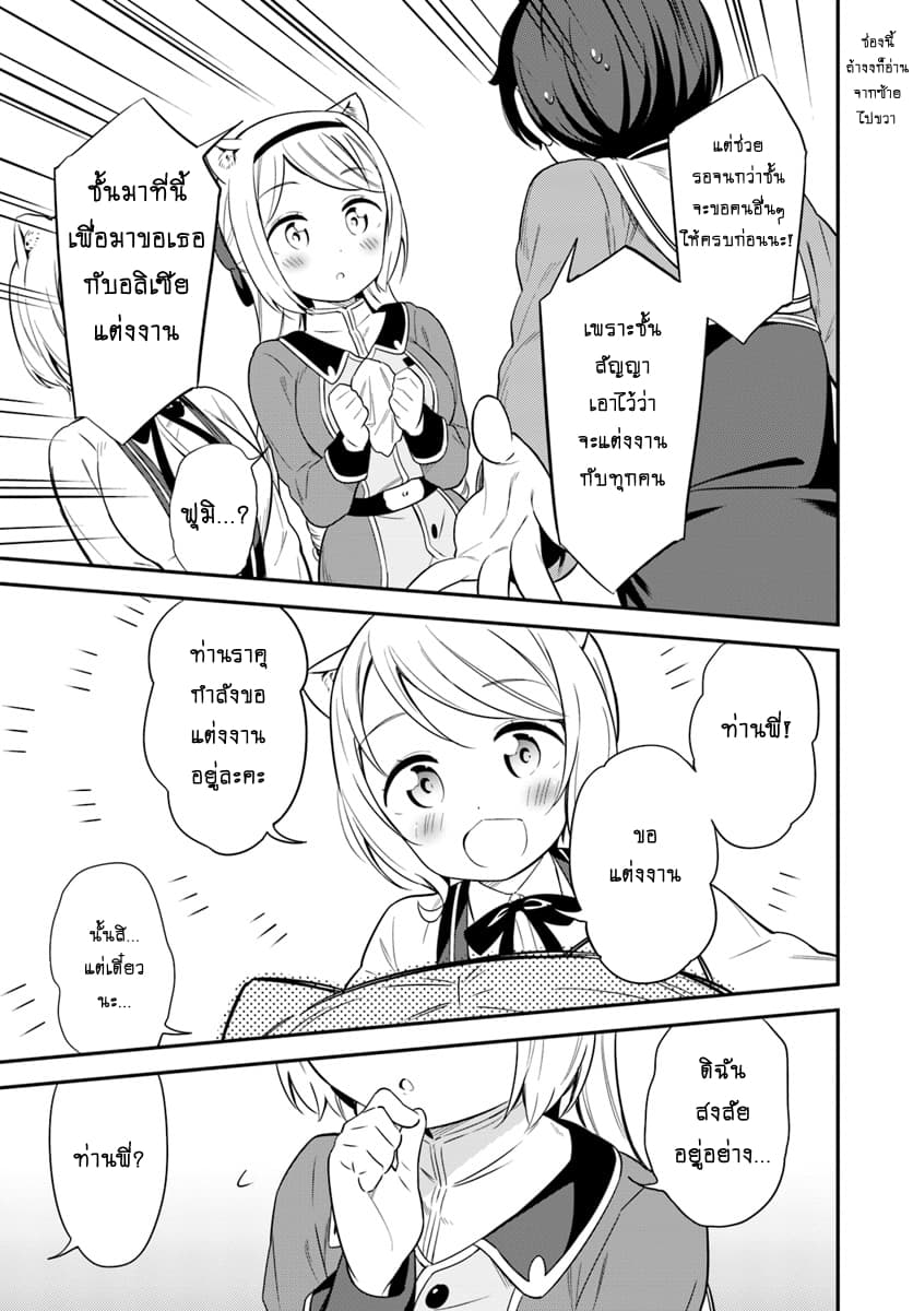 Butsuri-san de Musou shitetara Motemote ni Narimashita page 5