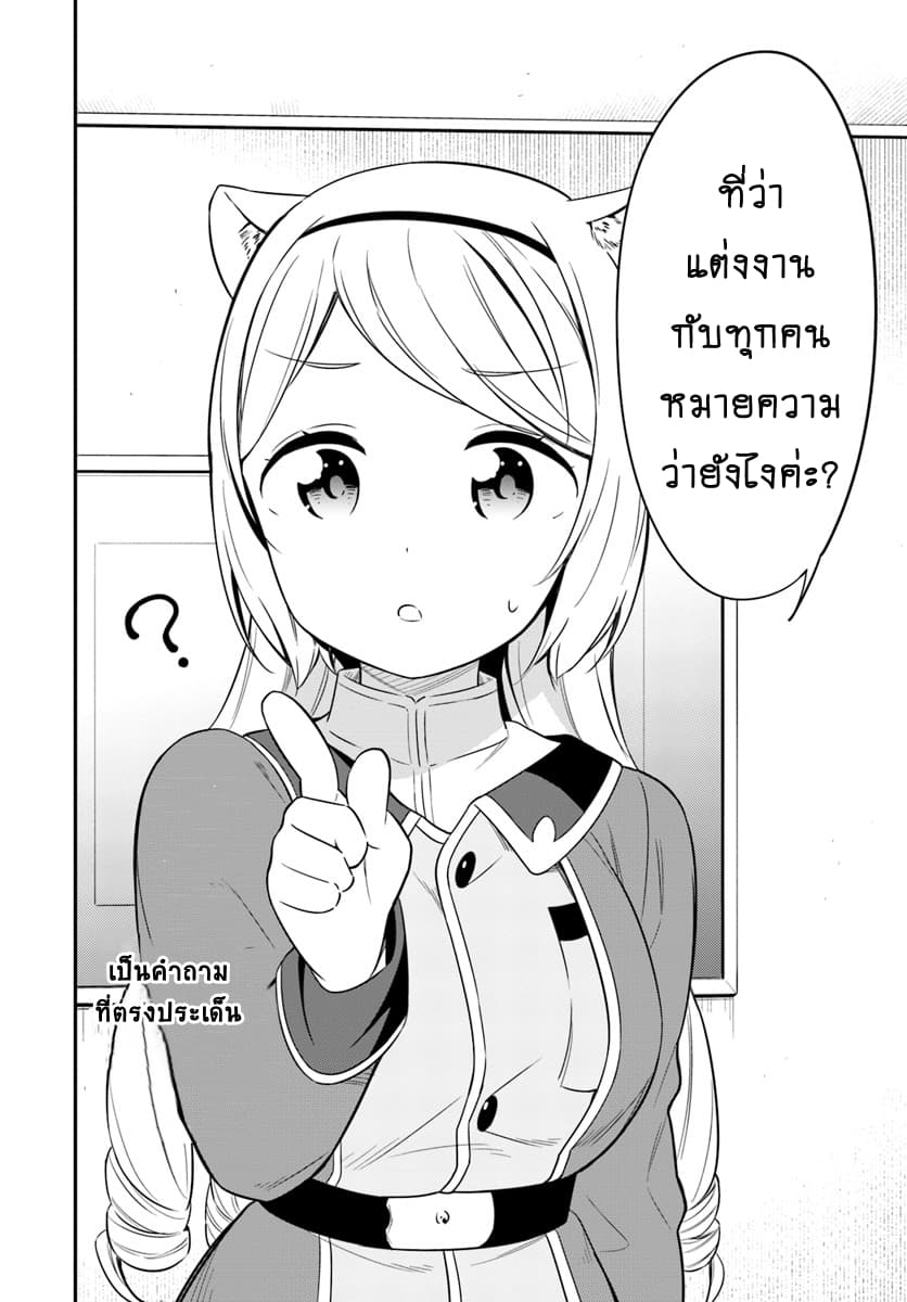 Butsuri-san de Musou shitetara Motemote ni Narimashita page 6