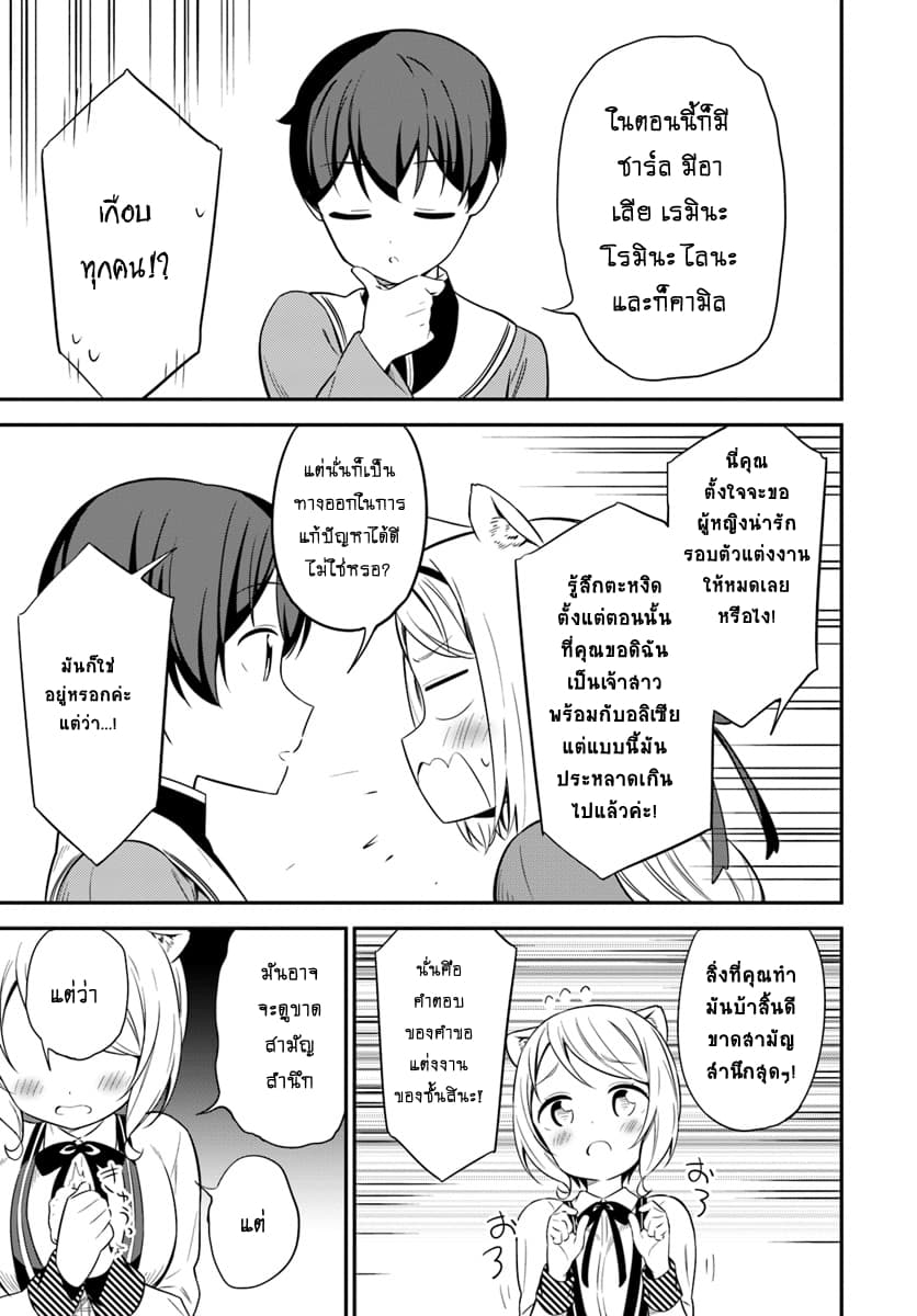 Butsuri-san de Musou shitetara Motemote ni Narimashita page 7