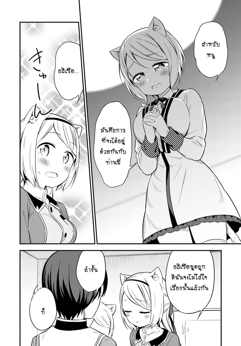 Butsuri-san de Musou shitetara Motemote ni Narimashita page 8